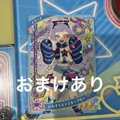 アイプリリング第3弾 いたずらモンスターブルー チィ