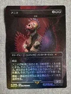 【新品】MTG アニマ　Foil 日本語版