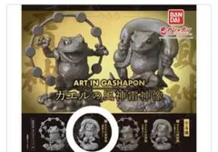 Art in Gashapon　カエルの風神雷神像　カエルの風神像　銅像カラー