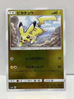 【激レア】絶版　ピカチュウ ミラー SM4+ GXバトルブースト 028/114