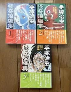 手塚治虫