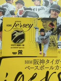 BBM　2025　阪神タイガース　才木浩人　30枚限定　虎パッチカード 貴重部分