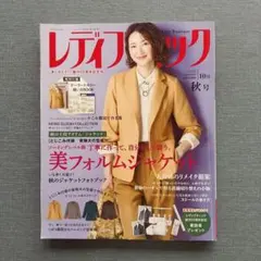 レディブティック 2022年10月号