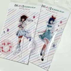 押しの子 アクリルスタンド 2体セット