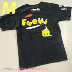 激レア フエキくんT フエキノリ かわいいネ! グッズキャラ Rock