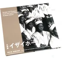 「久高島イザイホー」解説書付き美品です