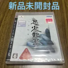 忌火起草　新品未開封品