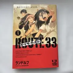 ルートサーティスリー１巻
