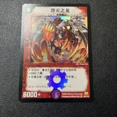 ボルシャック・ドラゴン　中国語　ワンオーナー