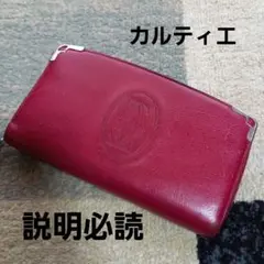 【正規品★説明必読★財布のみ】表面スレ傷あり。カルティエ 財布