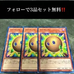 A1880 遊戯王　クリボール3枚セット