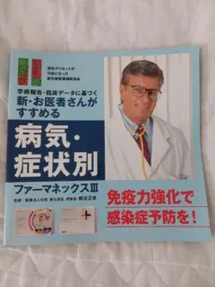 病気・症状別ファーマネックスIII