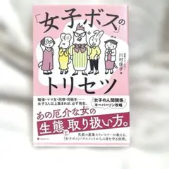 「女子ボス」のトリセツ