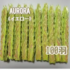 【送料込み！】-95- ミニ　折り鶴　100羽　AURORA　イエロー