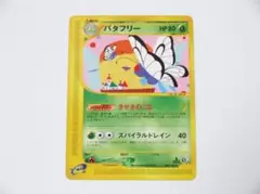 未使用美品 ポケモンカード e バタフリー 1st Edition