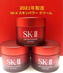 SK-II スキンパワー 美容クリーム 15g×3個