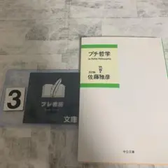 プチ哲学