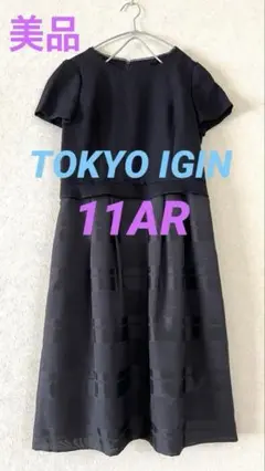 ✨美品✨東京イギン　クルールバルブ セレモニーワンピース 11AR