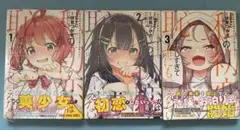 イラストカード付き【全巻帯付初版】 私の初恋は恥ずかしすぎて誰にも言えない