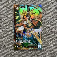 鈴鹿御前 英傑大戦