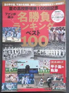 定価25,200円　夏の甲子園 不滅の名勝負 VHS 第4巻〜第10巻 定価25, 夏の甲子園 不滅の名勝負 VHS 第4巻〜第10