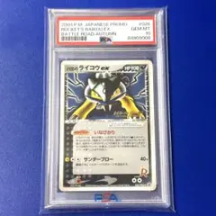 ポケモンカード R団のライコウex PSA10 PSA10鑑定済〕R団のライコウex【P】{035/PCG-P}