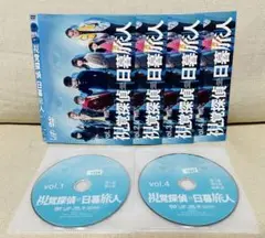 視覚探偵 日暮旅人 DVD 全巻 ドラマ