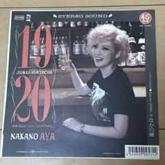 【完売品】なかの綾とブレーメン レコード 7インチ 真夜中のドア vinyl Como você quiser c/w 真夜中のドア~Stay With Me~ feat.CENTRAL