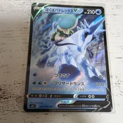 ポケモンカード　はくばバドレックス　V　RR