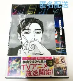 カラオケ行こ！　和山やま　HMV特典 イラストペーパー