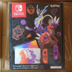 Nintendo Switch 有機ELモデル スカーレット・バイオレット