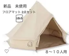 新品 ノルディスク テント フロアマット 2点 アスガルド 2014年モデル