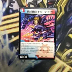封印の悪魔 ギエリック デュエルマスターズ 疾封怒闘キューブリック 通常