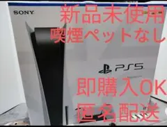 新品未使用✩新型プレイステーション5★匿名配送します