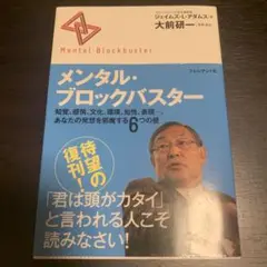 メンタル・ブロックバスター = Mental Blockbuster : 知覚…