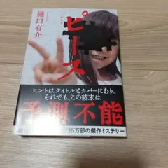 ピース