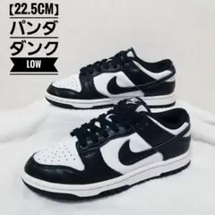 【22.5cm】NIKE　DUNK　LOW　パンダ