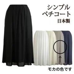 ペチコート*インナー、スカート、ロングスカート、透けない