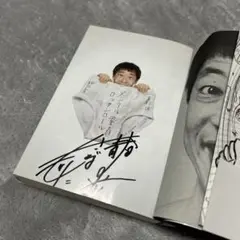 さらば青春の光森田 直筆サイン入りチェキ 71X2gNrw4nL._UF350,350_QL50_.jpg