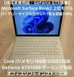 【ほぼ未使用】Surface Book2 i7/16G/512G/GTX1050