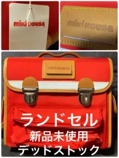新品 MIKIHOUSE ランドセル リュック バックパック