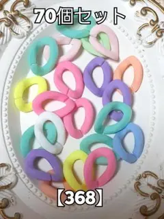 【358】マットチェーンビーズ　70こ　#柚苺ビーズ 　ハンドメイド　資材