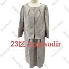 【最終値下げ】23区 Applaudir★サイズ44セットアップ