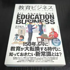 教育ビジネス