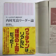 内村光良リーダー論 チームが自ずと動き出す