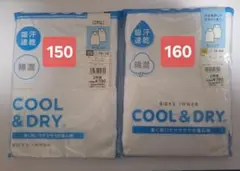 COOL&DRY☆ランニング ☆150と160セット ボーイズインナー　白