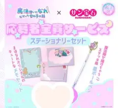 魔法使いになれなかった女の子の話×サン宝石│全員応募者サービス│まほなれ