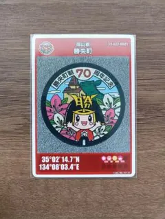 【初期ロット】マンホールカード 岡山県 勝央町 第25弾 きんとくん