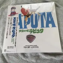 帯付LP 天空の城ラピュタ 空から降ってきた少女　サントラ TJJA10011