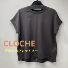 CLOCHE 汗染み防止カットソー　チャコール